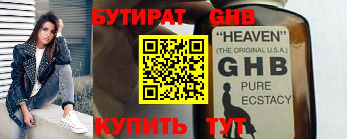 БУТИРАТ бутандиол Лыткарино