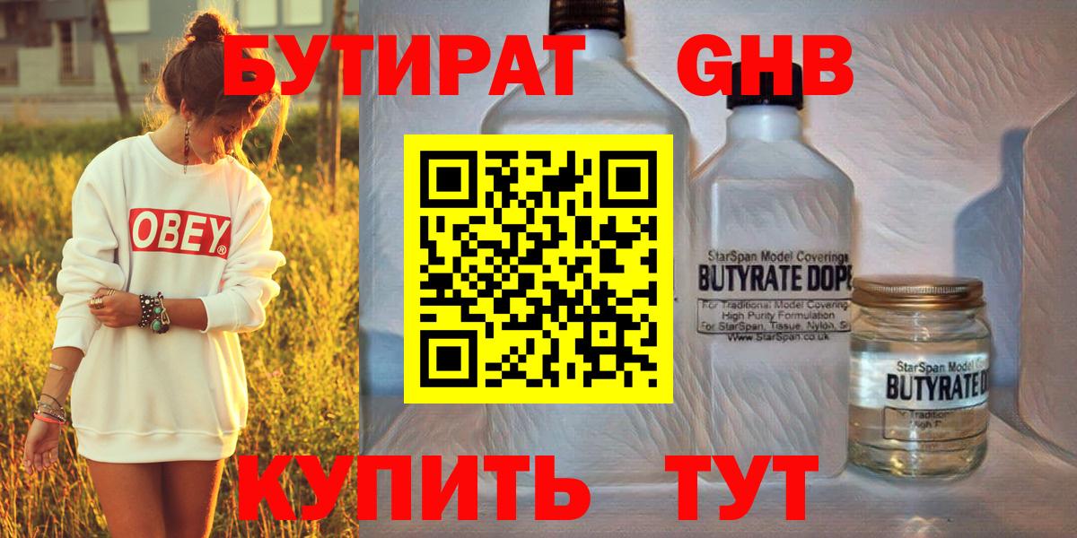 Лыткарино  Бутират 99%  Вход с VPN 