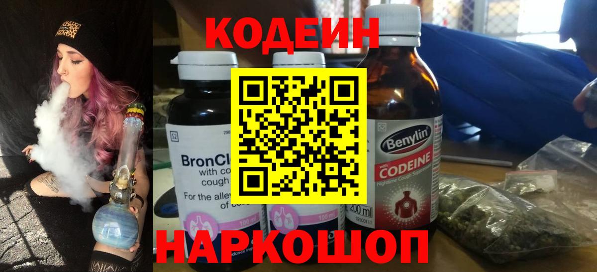 Лыткарино  Кодеиновый сироп Lean напиток Lean (лин)  Codein Purple Drank  Вход с VPN 